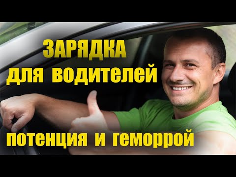 Видео: Водителям ПОТЕНЦИЯ описание читай под видео