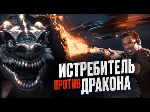 Видео: Треш обзор фильма "Истребитель драконов"(Дракон юрского периода)