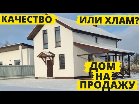 Видео: Качественный дом на продажу. Часть 3. Финал. Кровля, наружная и внутренняя штукатурка стен/Дом готов