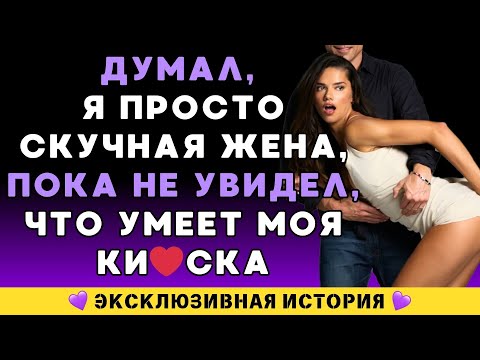 Видео: Удачи без гроша в кармане – сказал муж при разводе я достала кошелёк