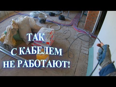 Видео: Монтаж кабеля в гофре.  Сколько можно учить!