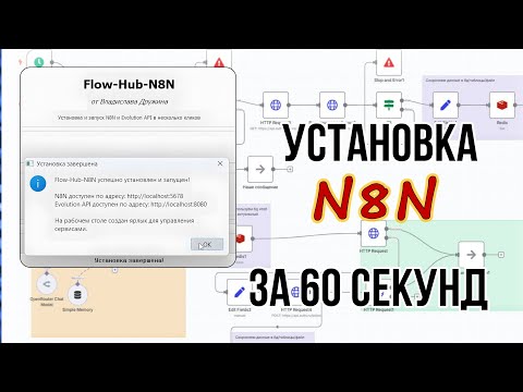 Видео: КАК СДЕЛАТЬ БЕЗЛИМИТНЫЙ N8N ЛОКАЛЬНО: 2 КЛИКА + ЛИЧНЫЙ WHATSAPP