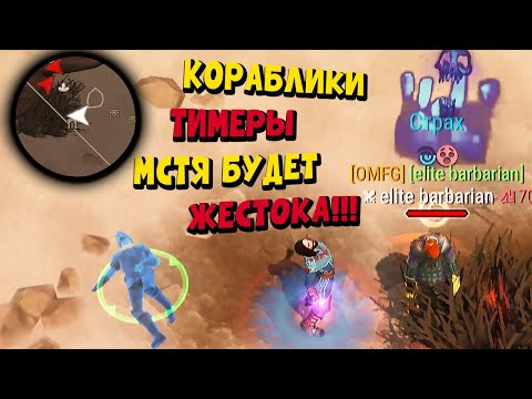 Видео: Коварные тимеры наказаны!!!  (СБ49)⛵⛵⛵ - Frostborn: Coop Survival