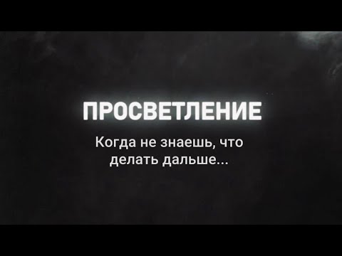 Видео: Просветление. Мотивационный фильм о нелёгких судьбах команды Добрыни Сатина из Горного Алтая.