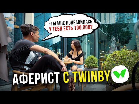 Видео: АФЕРИСТ С САЙТА ЗНАКОМСТВ.