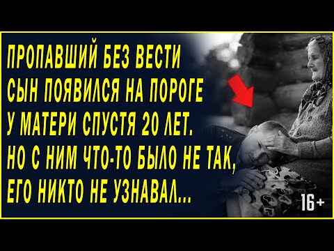 Видео: Сын пропал без вести и нашелся спустя почти 20 лет. Жизненные истории. Аудио рассказы