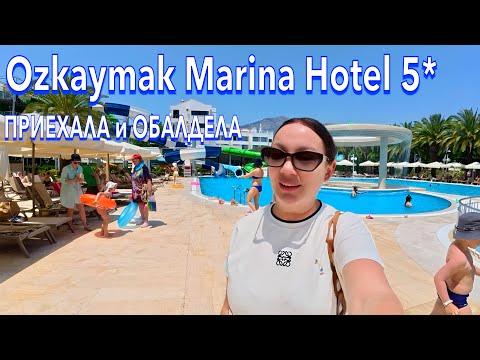 Видео: Турция 2025. БУМ❗️ОБНОВЛЕННЫЙ в КЕМЕРЕ. Ozkaymak Marina Hotel 5*. Кемер