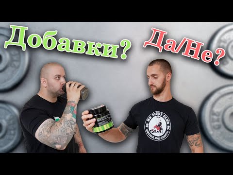 Видео: 3-те най-добри и 3-те най-лоши хранителни добавки / Old School Fitness / Bodybuilding, Powerlifting