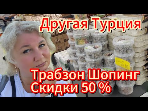 Видео: Турция Шоппинг "Ш0К! В Трабзоне ВСЁ Дешевле? Сравниваем с Батуми – Реальная Разница в Ценах! 🚨💵"