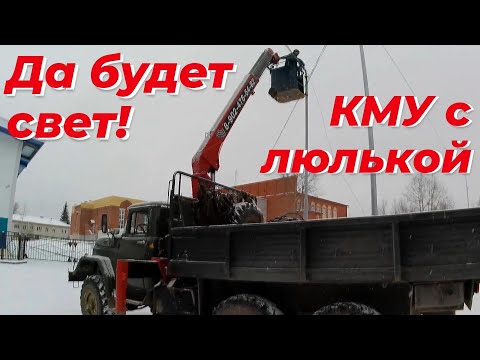 Видео: Работа на манипуляторе с люлькой для КМУ на зил 131