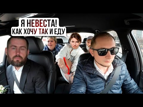Видео: Свадебный ПЕРЕПОЛОХ в Яндекс Такси / кто заказывает тариф : БИЗНЕС ?