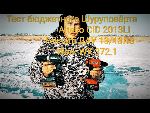 Видео: бюджетный ШУРУПОВЁРТ для зимней рыбалки?! Бурим много лунок!