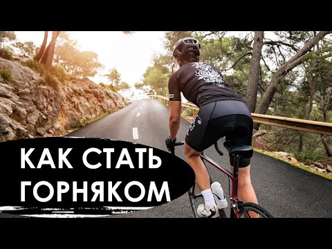 Видео: Как стать горняком