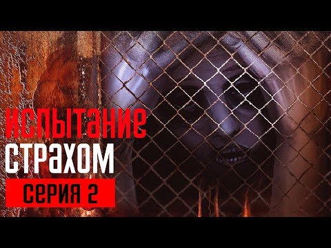 Видео: LOST IN VIVO Прохождение #2 ➤ ИСПЫТАНИЕ СТРАХОМ