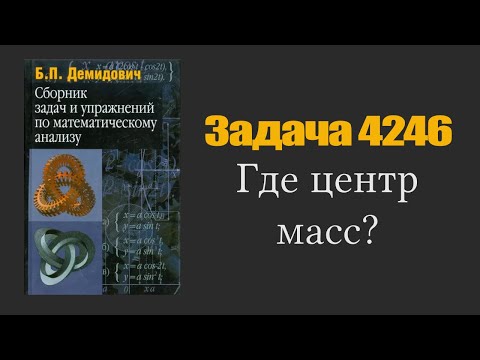 Видео: Демидович. Задача 4246