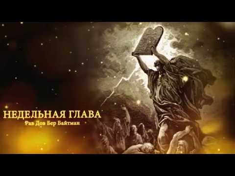 Видео: ЛЕХ ЛЕХА  8 ХЕШВАНА 5779 г.