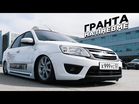 Видео: Гранта на максималках. Что в ней такого?