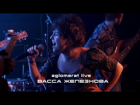 Видео: Васса Железнова – Aglomerat live (full version)