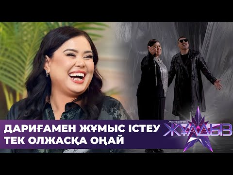 Видео: Дариға Бадықованың «Ыстық ұя» фильмі не туралы?