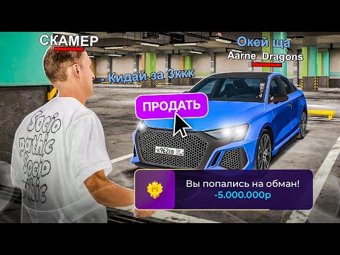 Видео: 🤷‍♂️ ВСЕ СПОСОБЫ ОБМАНА на МАТРЕШКА РП! КАК НЕ ОКАЗАТЬСЯ ОБМАНУТЫМ?! ИСТОРИЯ СКАМА в CRMP MOBILE