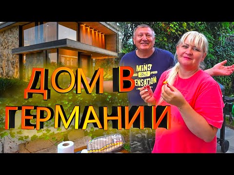 Видео: Ремонт Дома в Германии. Обзор подвала. Приехала дочка. Шашлык по-немецки.
