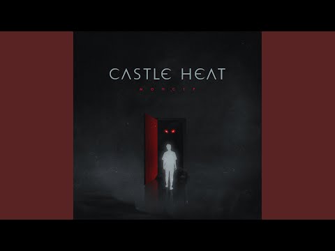 Видео: Монстр