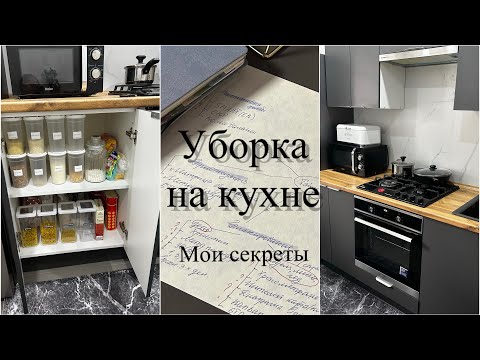 Видео: Уборка на кухне за 2 часа / Легко и просто🗒️🧹💜