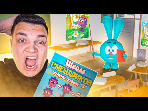 Видео: Смешарики! Школа Смешариков в реальной жизни! Мы их нашли!