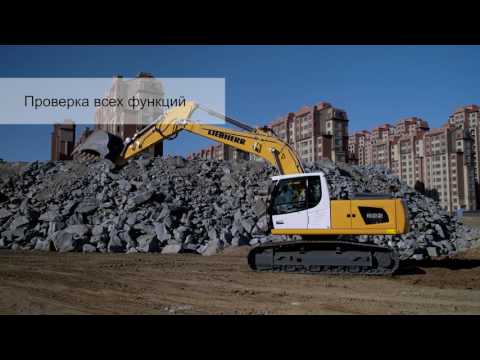 Видео: Liebherr – Начало работы на экскаваторах R 920, R 922, 924 (Stage IIIA / Tier 3 / China 3)