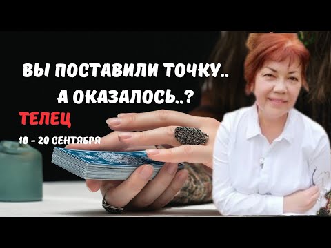Видео: 🔮🍁ТЕЛЕЦ♉️ЗНАКИ СУДЬБЫ - СОБЫТИЯ БУДУЩЕГО С 10 ПО 20 СЕНТЯБРЯ 2025♦️Astro Ispirazione 