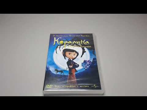 Видео: Коралина в стране кошмаров dvd (открытие dvd диска)