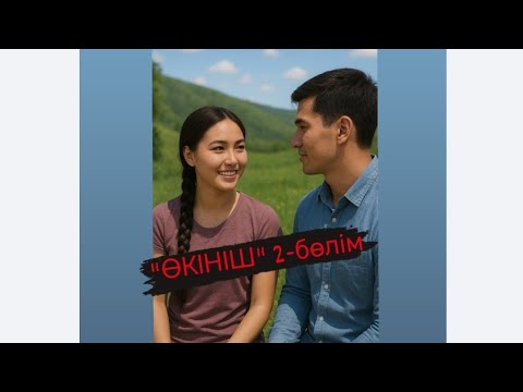 Видео: #болған_оқиға #ғибрат _әңгіме Кейіпкердің айтуымен жазылды. Сізге ұнаса арнаға тіркеліңіз. 