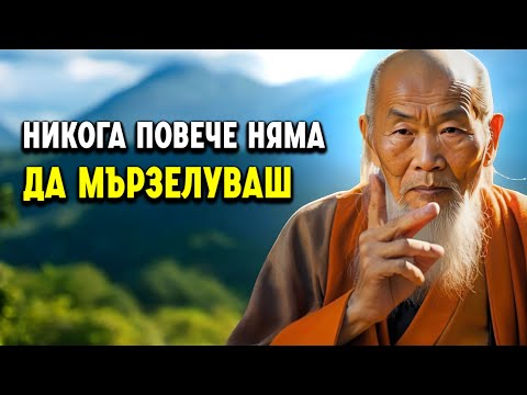 Видео: Не натрапвайте нищо на живота си | Будистка дзен история | будизъм