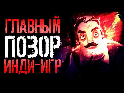 Видео: Самый УПУЩЕННЫЙ инди хоррор | Ретро Обзор Hello Neighbor ЧАСТЬ 1