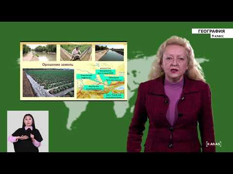 Видео: 9 класс - РУ - Геграфия - №4 - Аграрно-промышленный комплекс Кыргызстана