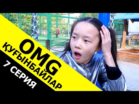 Видео: Ракета есін жоғалтып алды / OMG Қуғынбайлар 7