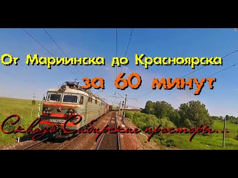 Видео: От Мариинска до Красноярска за 1 час | From Mariinsk to Krasnoyarsk | Cab Ride |