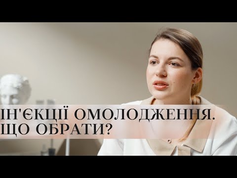 Видео: МЕЗОТЕРАПІЯ💉БІОРЕВІТАЛІЗАЦІЯ🤔 ПЛАЗМОТЕРАПІЯ🩸REJURAN