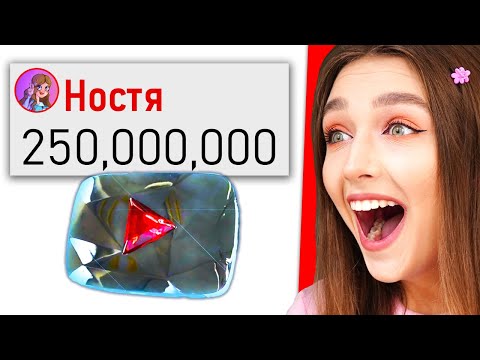 Видео: ПОБИЛА ГЛАВНЫЙ РЕКОРД ЮТУБА ! 😱