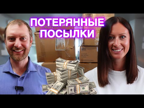 Видео: ПОТЕРЯННЫЕ ПОСЫЛКИ — ИГРА НА ДЕНЬГИ 💳