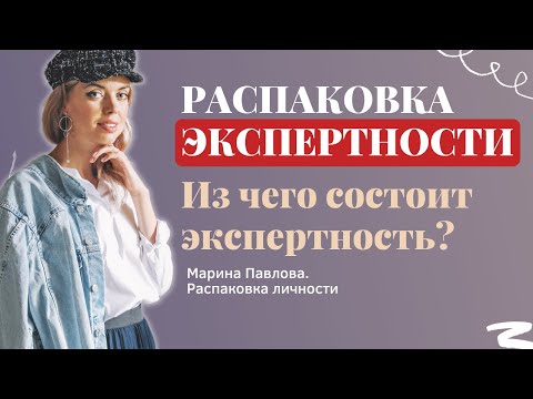 Видео: РАСПАКОВКА ЭКСПЕРТНОСТИ