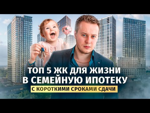 Видео: КУДА ПЕРЕЕХАТЬ В МОСКВЕ? ТОП-5 ЖК для Жизни (Сдача до 2027 года).
