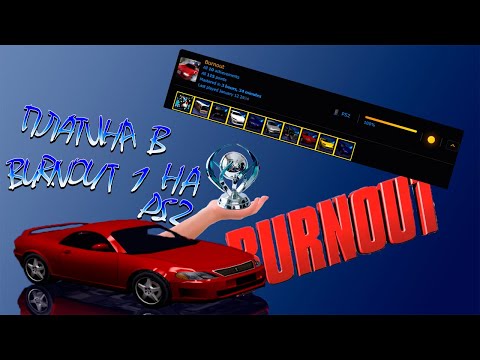Видео: ПЛАТИНА В BURNOUT 1 НА PS2
