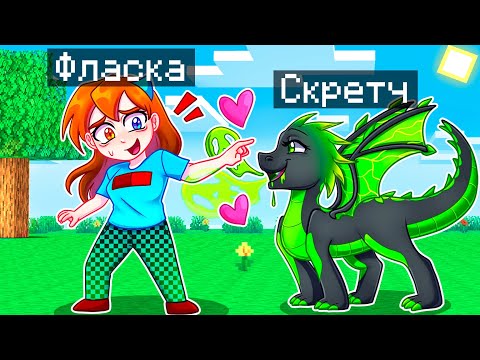 Видео: 😨 Майнкрафт но Я Стал ПОМОЩНИКОМ ЯДОВИТЫМ ДРАКОНОМ!