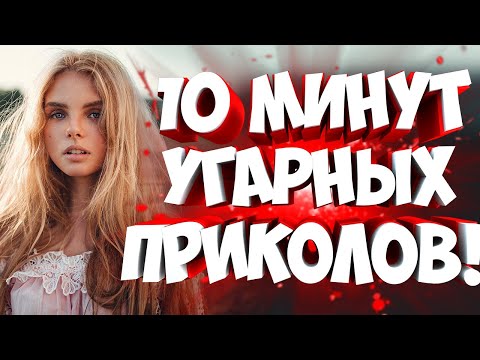 Видео: FUNNY MOMENTS | 😂 ЛУЧШЕЕ ЗА АВГУСТ | НОВЫЕ ПРИКОЛЫ | ЗАСМЕЯЛСЯ - ПОДПИСАЛСЯ #44
