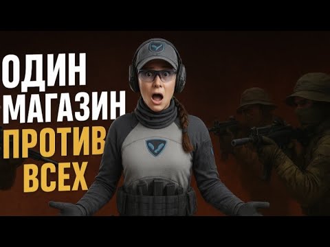 Видео: Warface ОДИН МАГАЗИН ПРОТИВ ВСЕХ!!