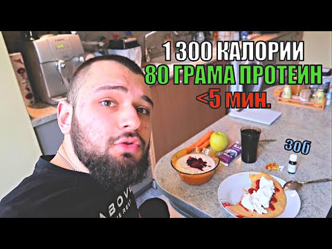 Видео: Закуска За Трудно Качващи!