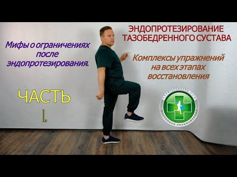 Видео: Эндопротезирование тазобедренного сустава. Часть 1.