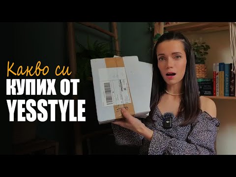 Видео: ОГРОМНА поръчка с КОРЕЙСКИ гримове за над 300 ЛЕВА!