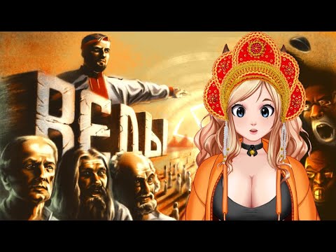 Видео: Реакция Д/ф "Я Ведаю, так что и вам придётся" ЧАСТЬ 2